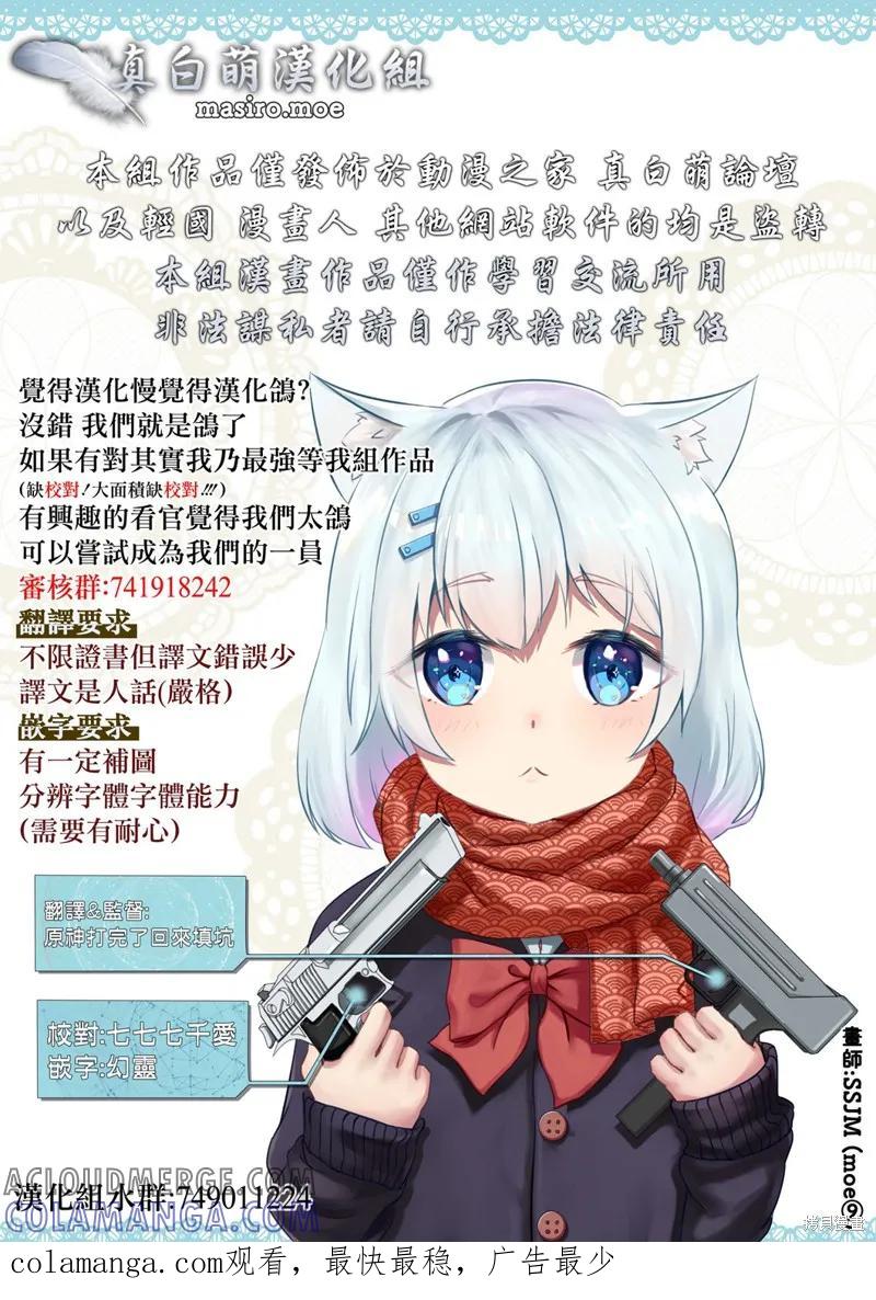 《Mechanical Buddy Universe》鹰眼X怪异01 第6页
