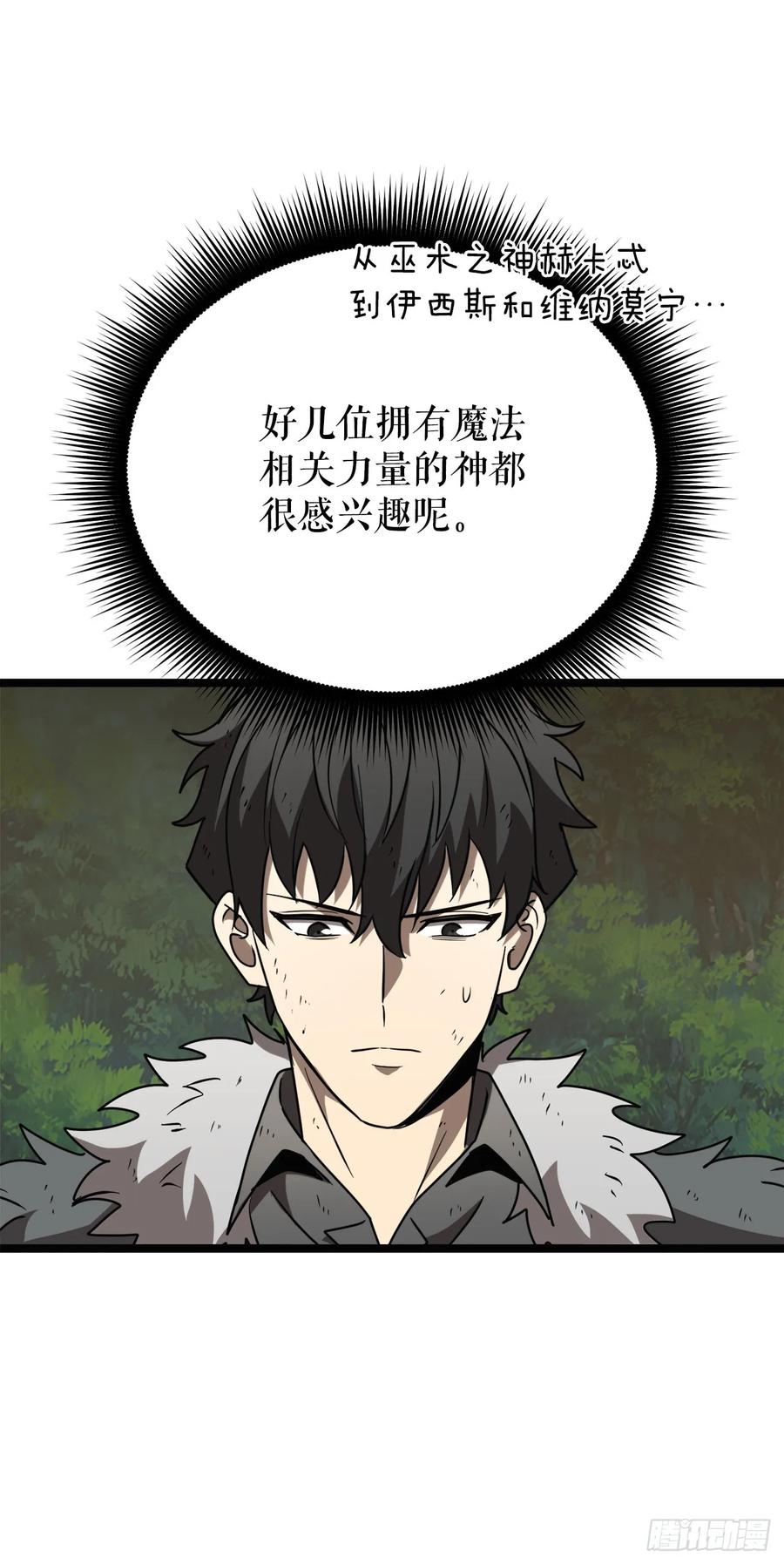 《我洗劫了魔神的仓库》7.修炼法 第58页