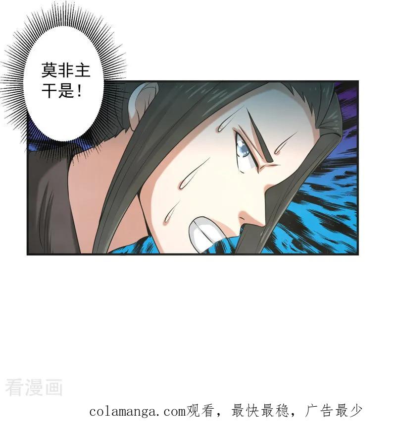 修仙奇葩录 第83话 第32页