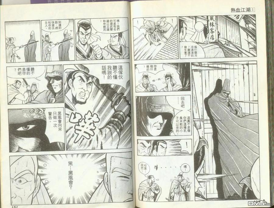 《热血江湖》第1卷 第75页