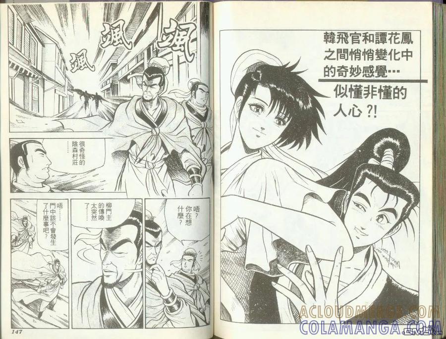 《热血江湖》第1卷 第73页