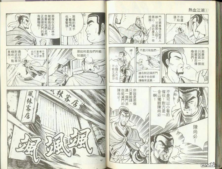 《热血江湖》第1卷 第74页