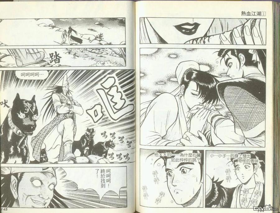 《热血江湖》第1卷 第72页