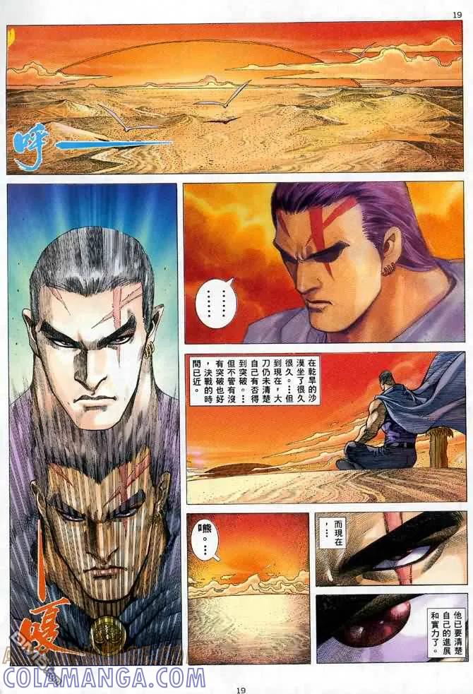 《武神》第120卷 第19页
