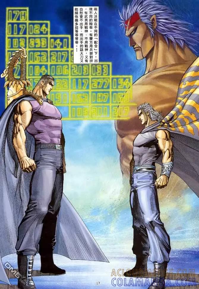 《武神》第120卷 第17页