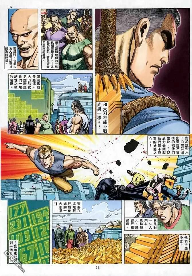 《武神》第120卷 第16页