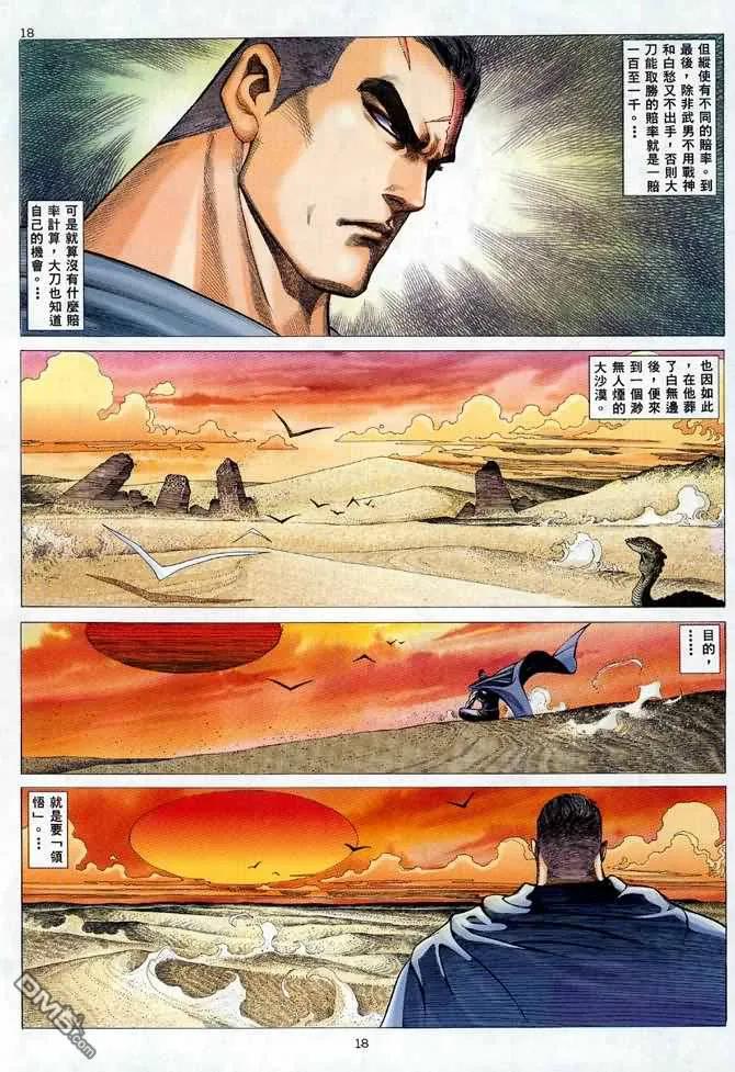 《武神》第120卷 第18页