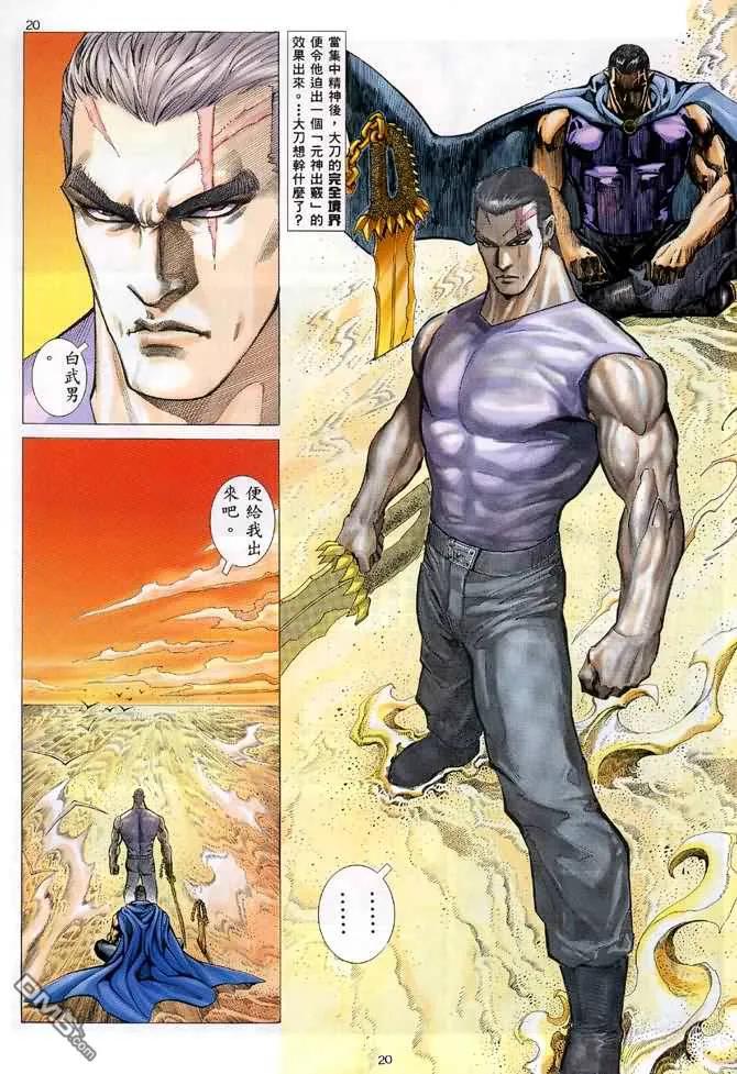 《武神》第120卷 第20页