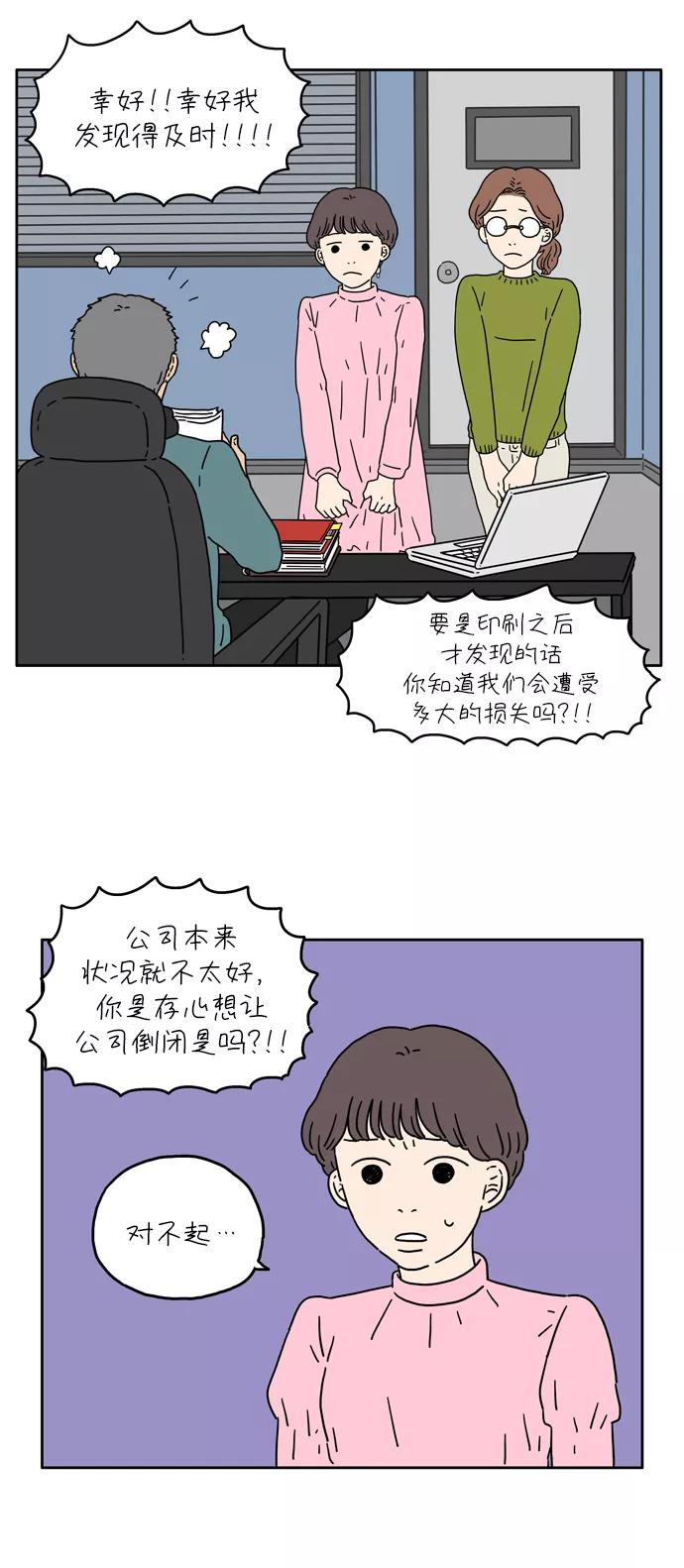 《29岁的我们》[第12话] 好运的一天（上） 第22页
