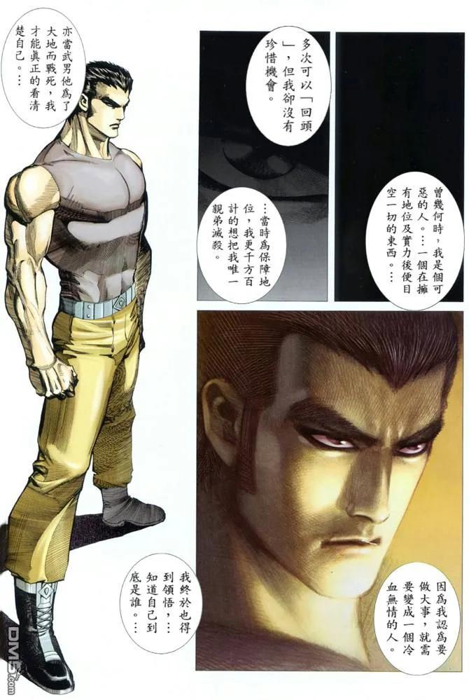 《武神》第163卷 第2页