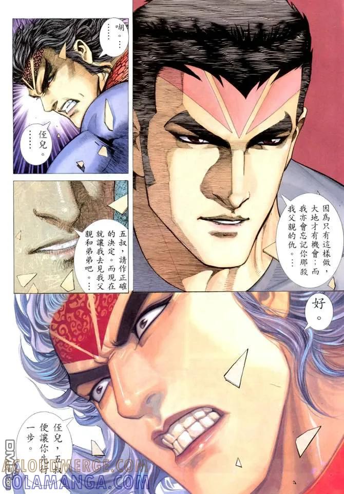 《武神》第163卷 第9页