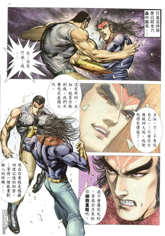 《武神》第163卷 第8页