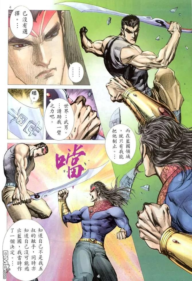 《武神》第163卷 第4页