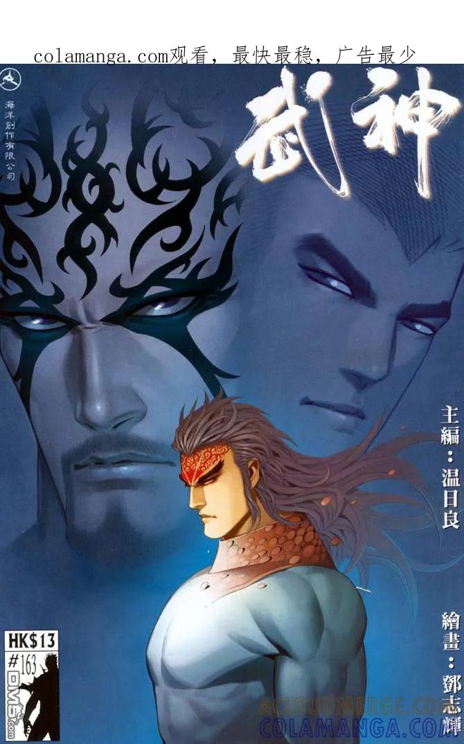 《武神》第163卷 第1页