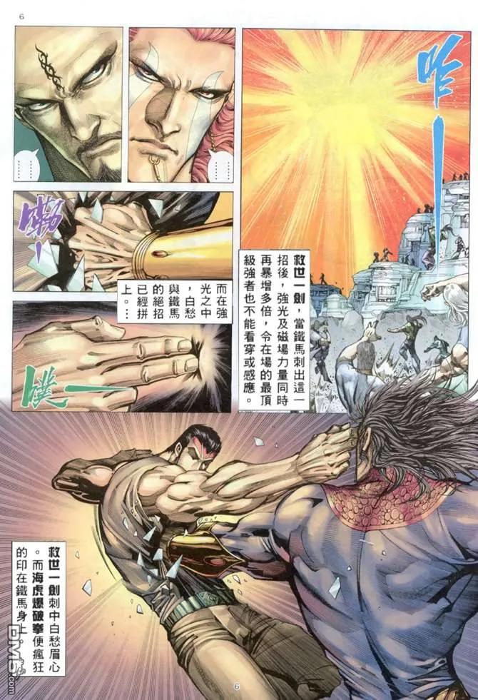 《武神》第163卷 第6页
