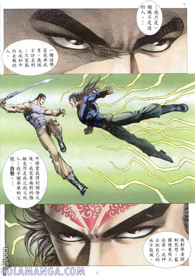 《武神》第163卷 第3页