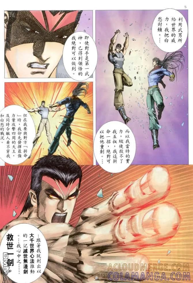 《武神》第163卷 第5页