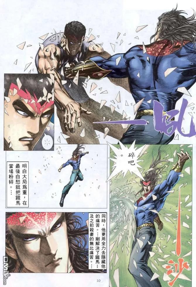 《武神》第163卷 第10页