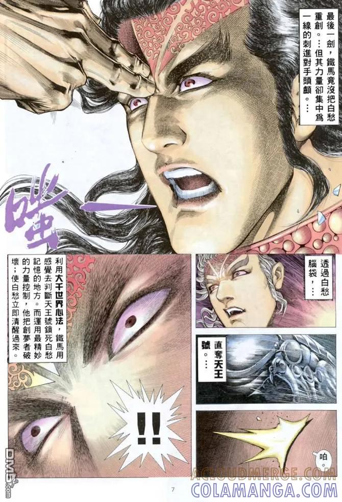 《武神》第163卷 第7页