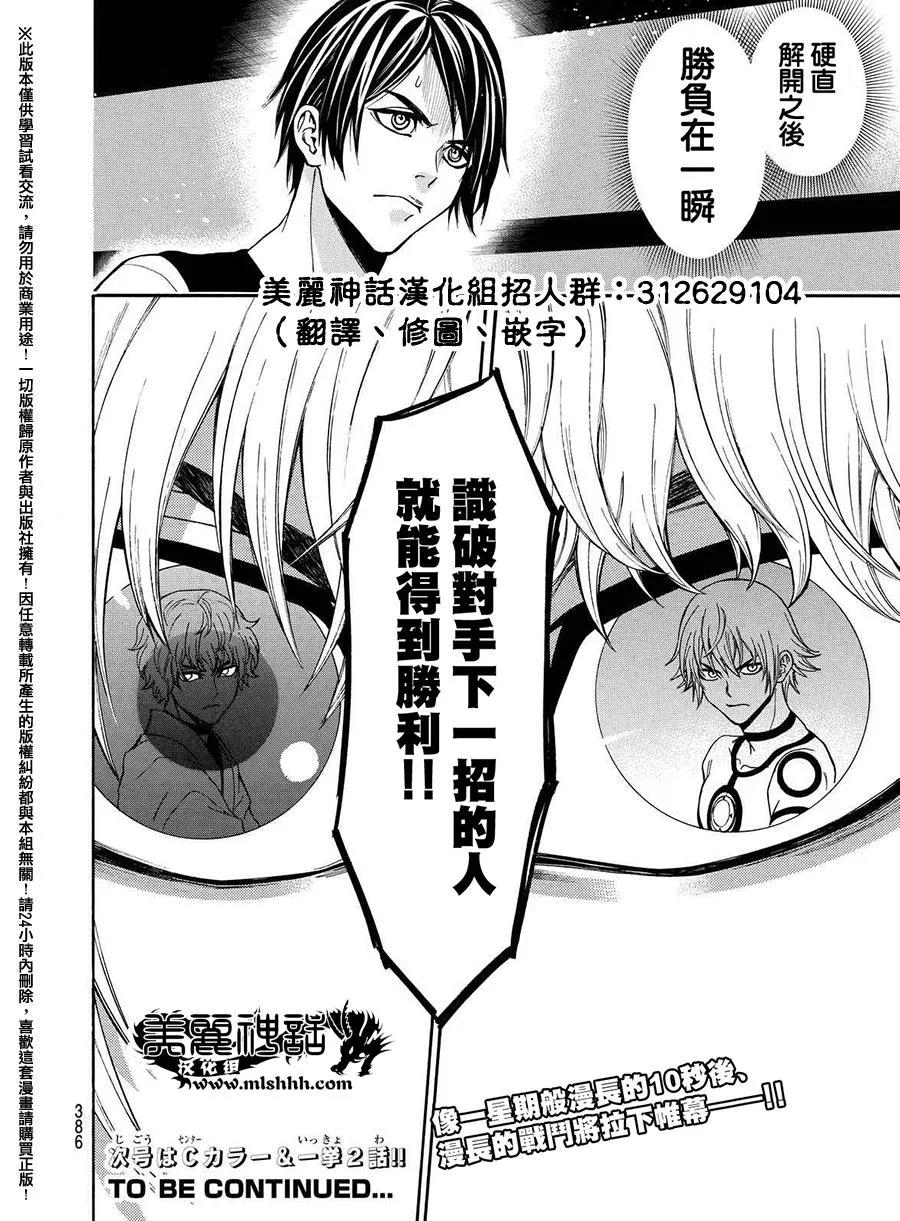《Acma：Game》第162话 第18页