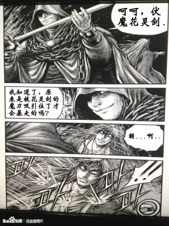 《热血江湖》第434话 第4页