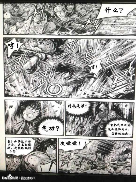 《热血江湖》第434话 第10页