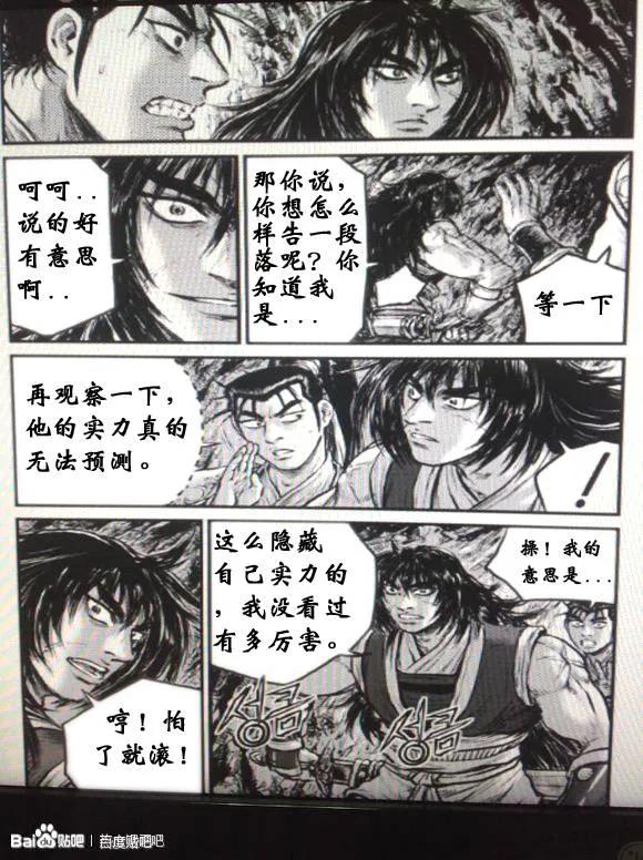 《热血江湖》第434话 第8页