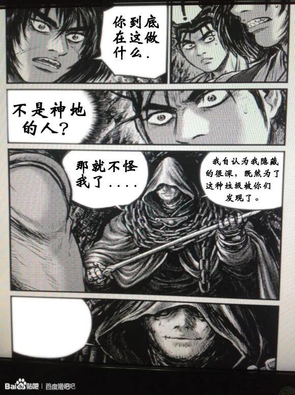 《热血江湖》第434话 第6页