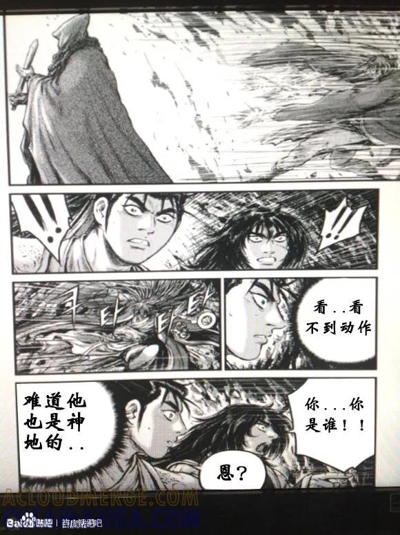 《热血江湖》第434话 第5页