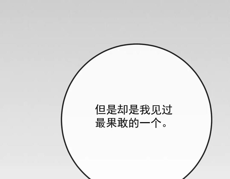 《凯洛斯山的十叶花》第21话 偷袭 第28页