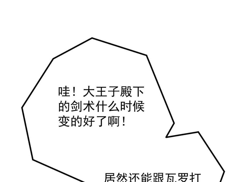 《凯洛斯山的十叶花》第21话 偷袭 第67页