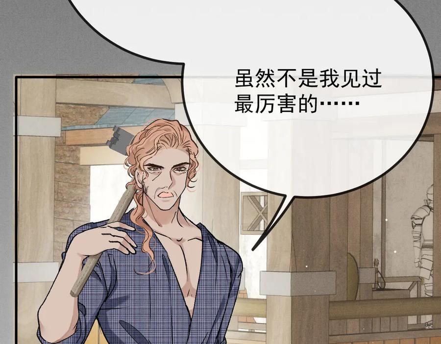 《凯洛斯山的十叶花》第21话 偷袭 第26页