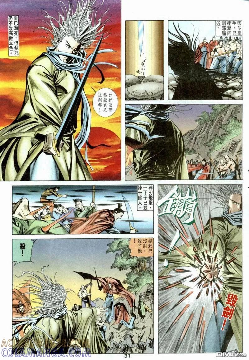 《霸刀》第3卷 第31页
