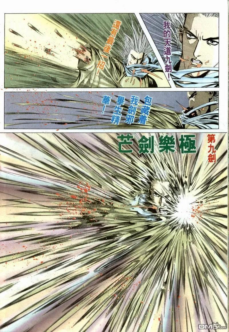 《霸刀》第3卷 第32页