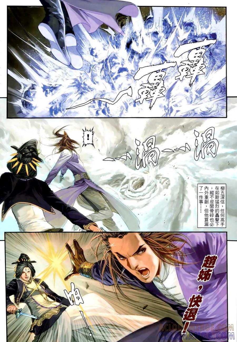 《温瑞安群侠传2》第3回 燕狂徒弟的泪 第23页