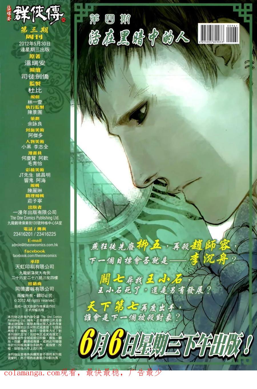 《温瑞安群侠传2》第3回 燕狂徒弟的泪 第30页