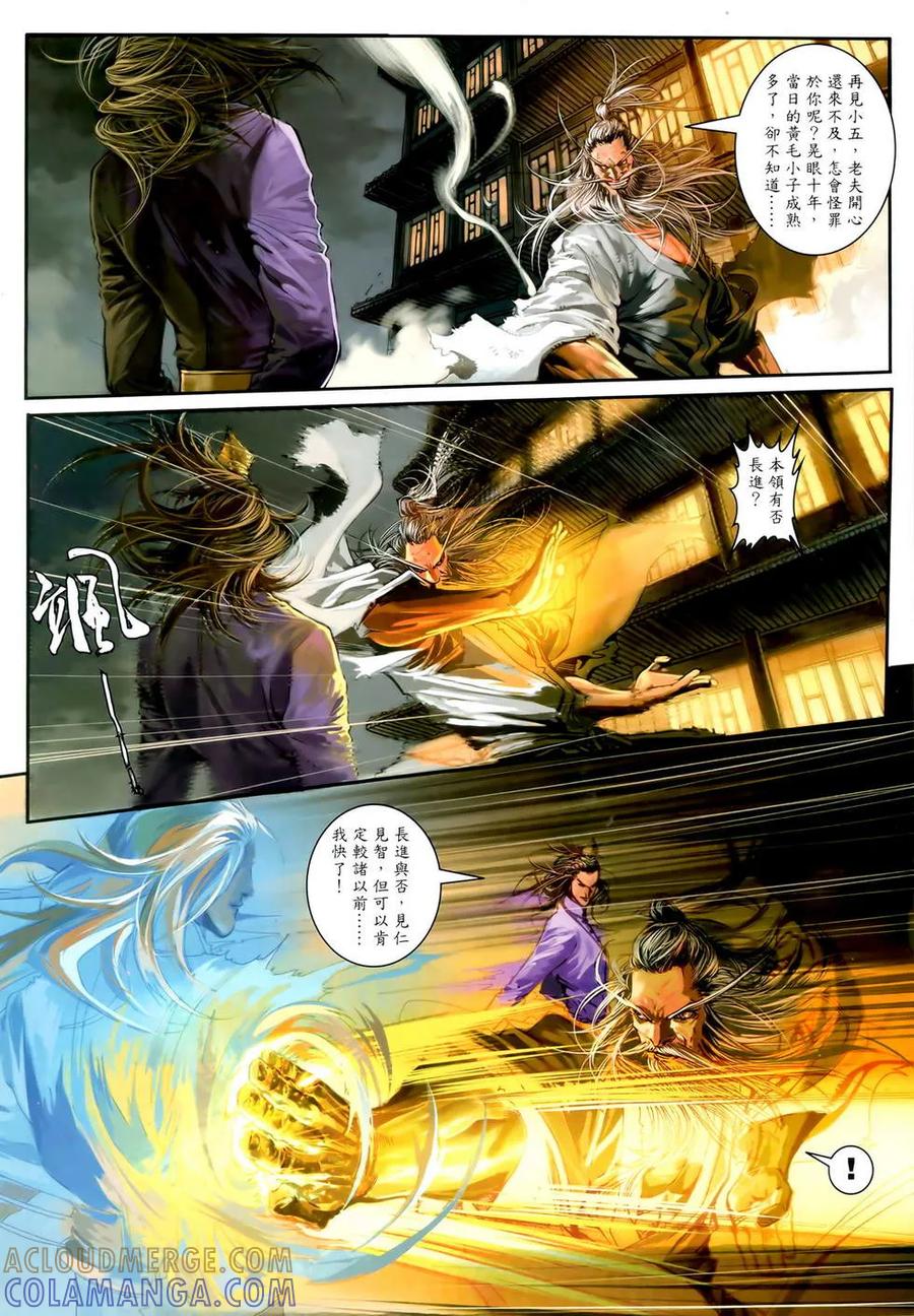《温瑞安群侠传2》第3回 燕狂徒弟的泪 第21页