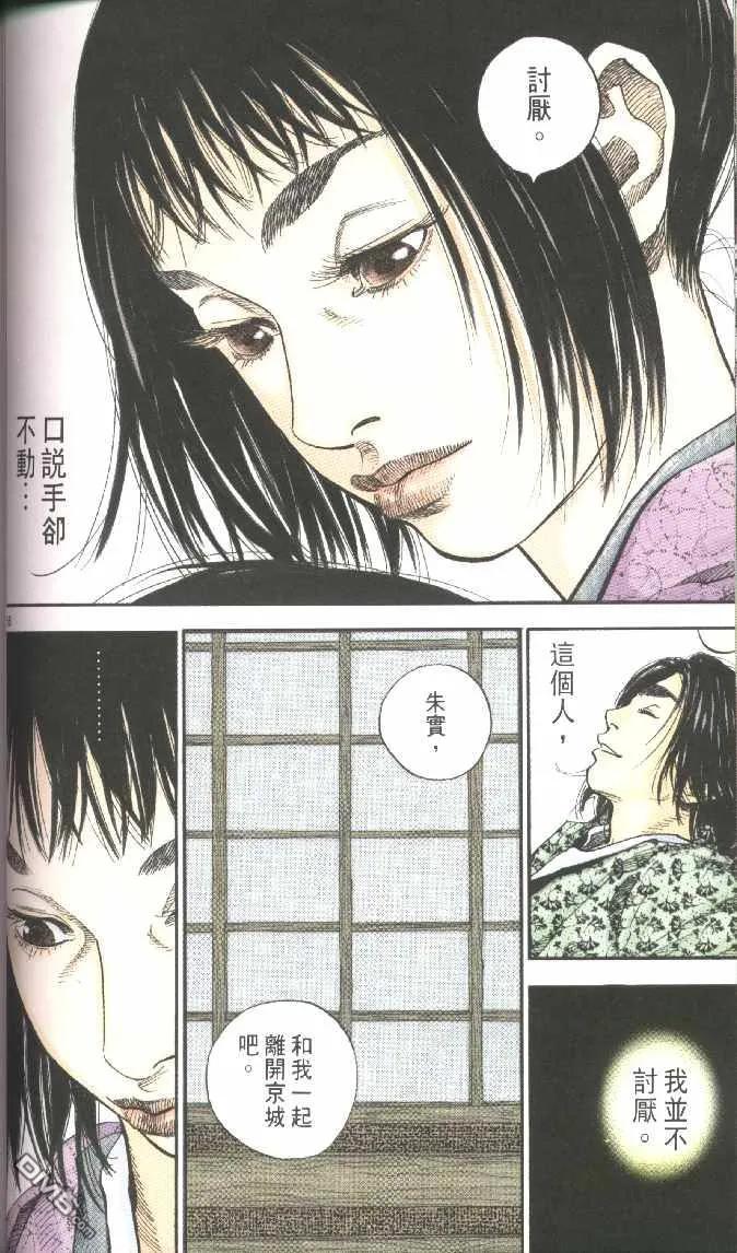 浪客行 - 第3卷 - 第32张图