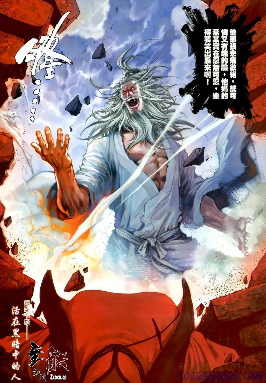 《温瑞安群侠传2》第3回 燕狂徒弟的泪 第29页