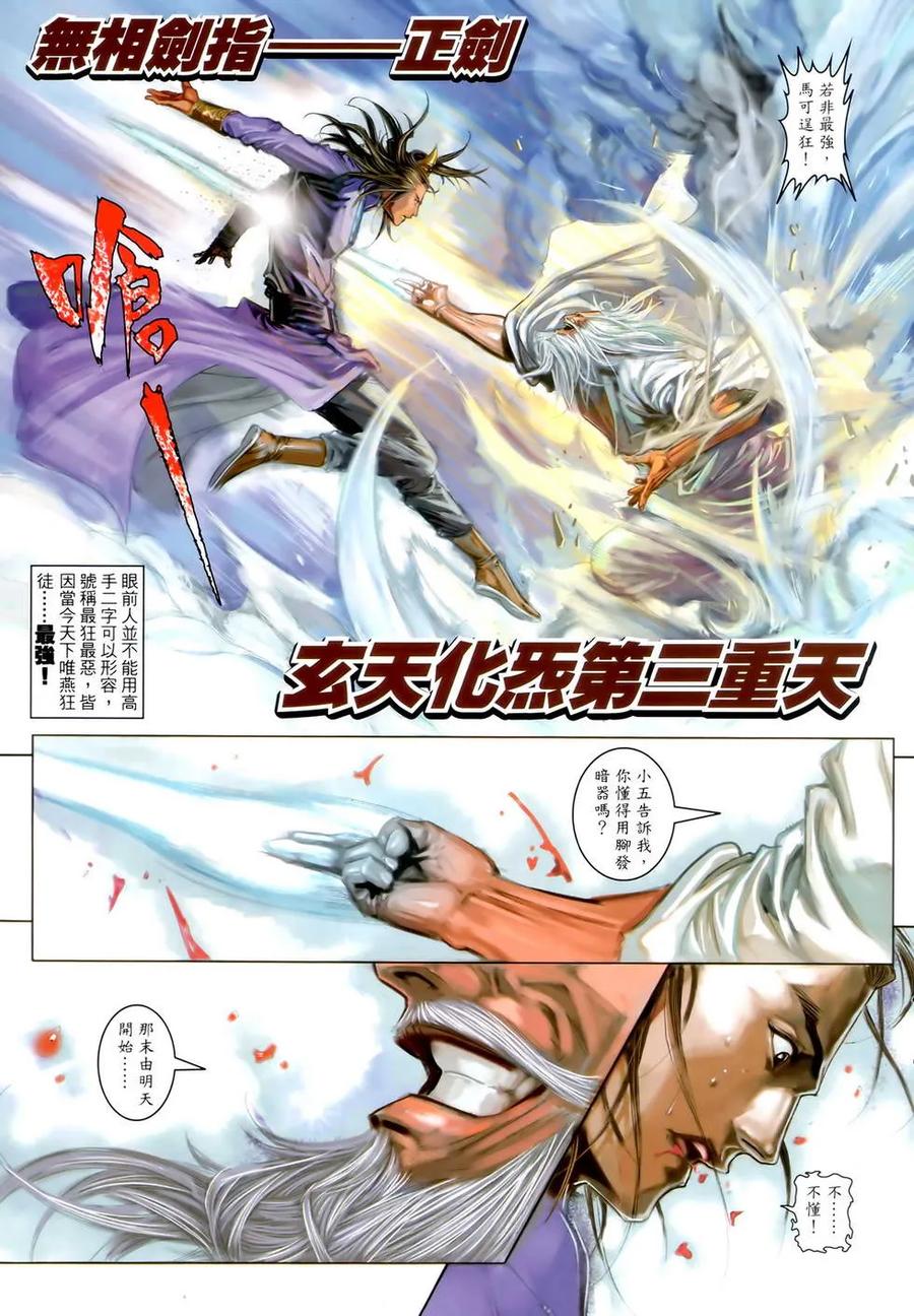 《温瑞安群侠传2》第3回 燕狂徒弟的泪 第24页