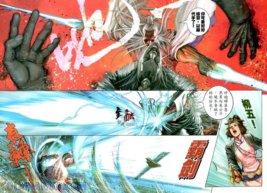 《温瑞安群侠传2》第3回 燕狂徒弟的泪 第25页