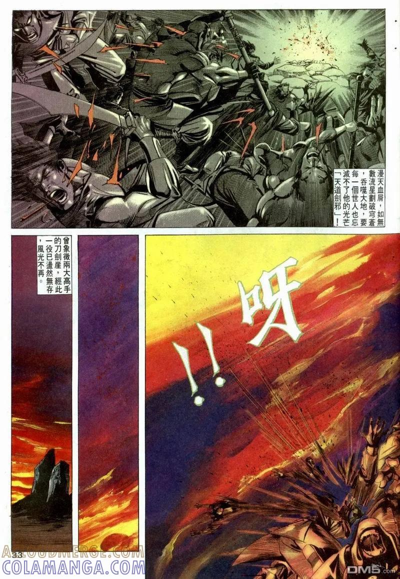 《霸刀》第3卷 第33页