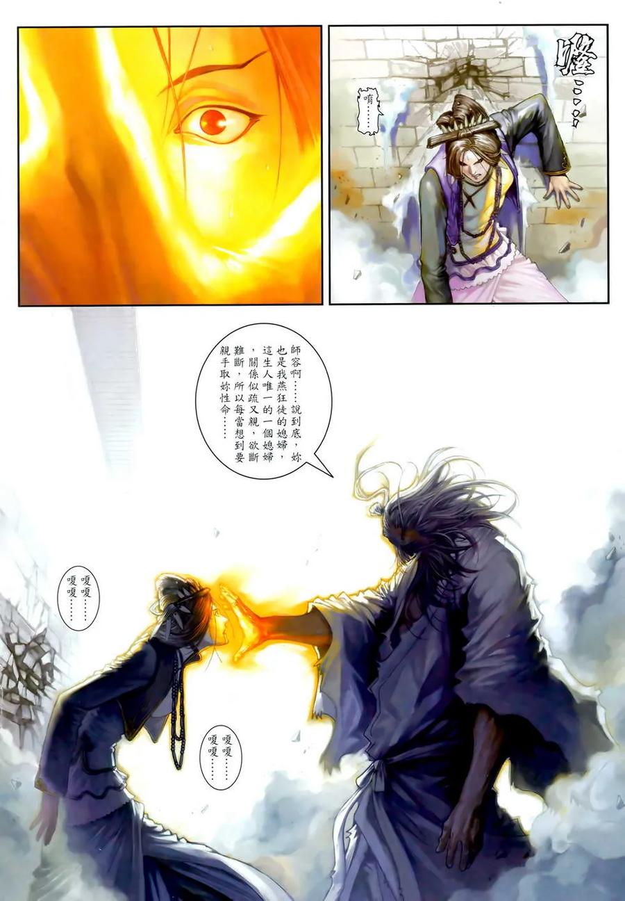 《温瑞安群侠传2》第3回 燕狂徒弟的泪 第26页