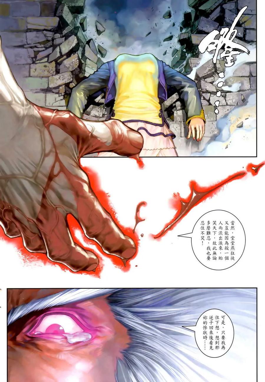 《温瑞安群侠传2》第3回 燕狂徒弟的泪 第28页