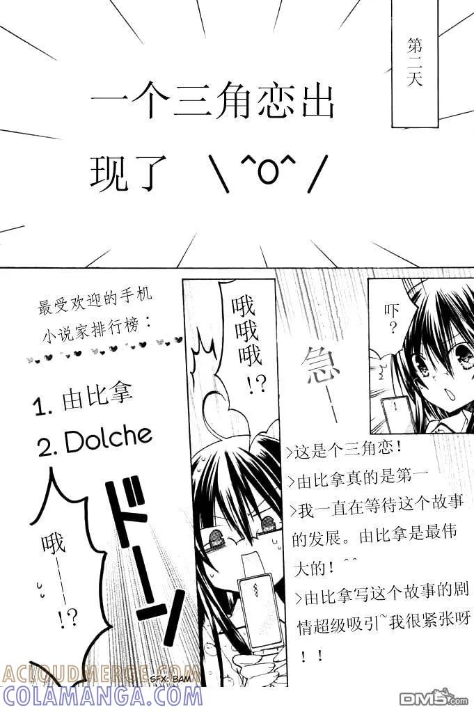 《要你对我XXX》第9话 第11页