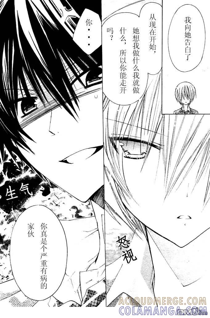 《要你对我XXX》第9话 第17页