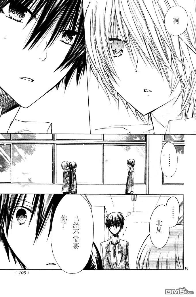 《要你对我XXX》第9话 第16页