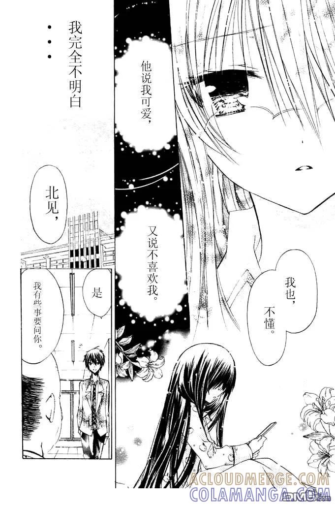 《要你对我XXX》第9话 第13页