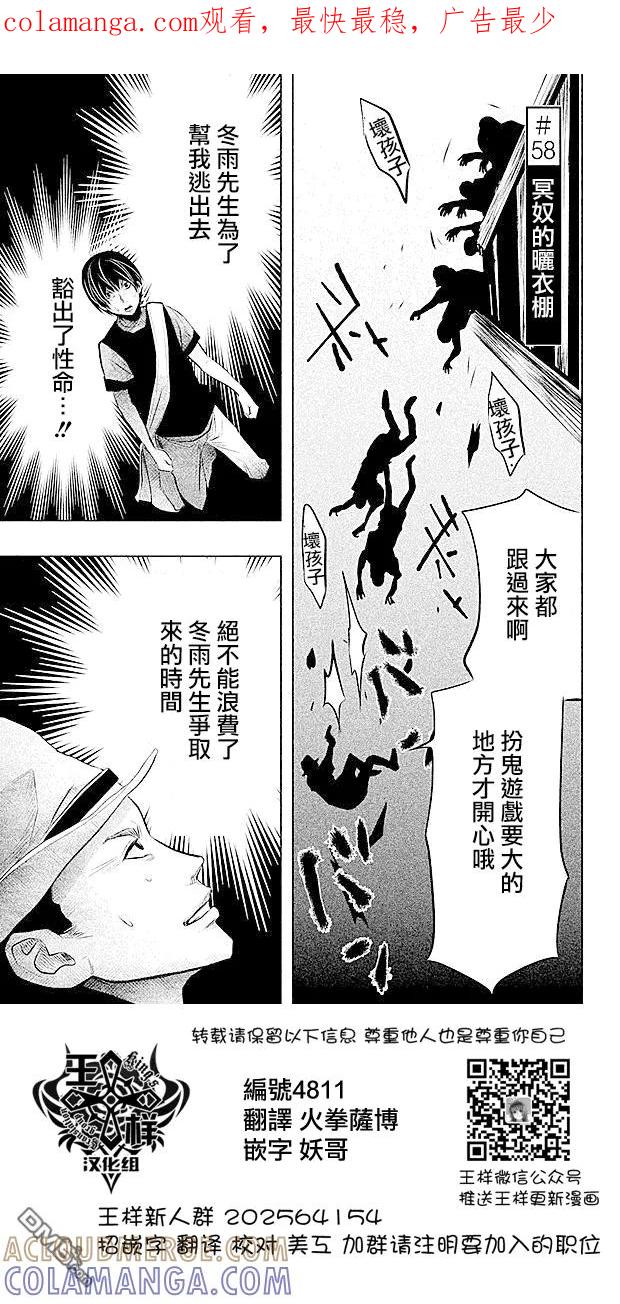 《当无火葬场的小镇里钟声鸣响时》第58话 冥奴的晒衣棚 第1页