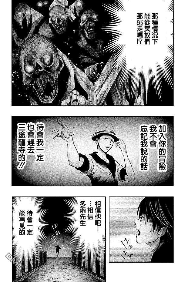 《当无火葬场的小镇里钟声鸣响时》第58话 冥奴的晒衣棚 第4页